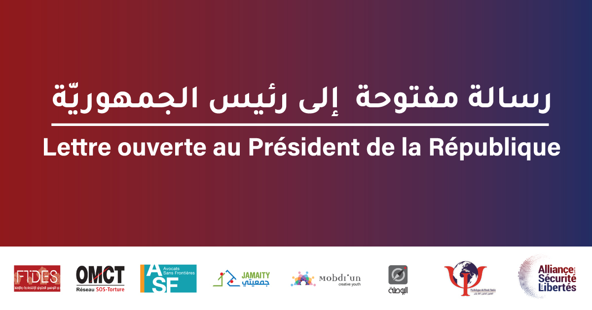 Lettre ouverte signée par les membres de l’Alliance Sécurité et Liberté, collectif composé d’associations tunisiennes et internationales œuvrant pour le respect de l’État de droit et des libertés fondamentales dans le cadre des politiques sécuritaires.