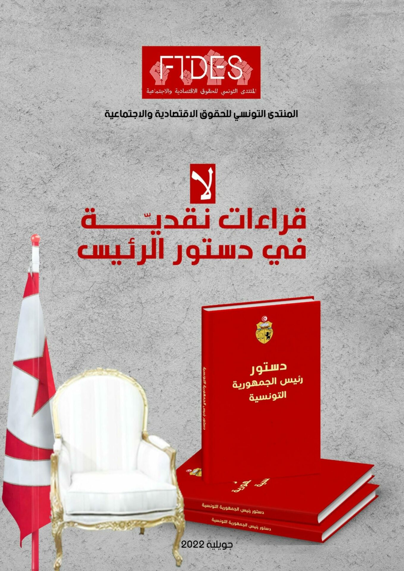 (العربية) الحقوق والحريات في دستور الرئيس : الإعلانات والضمانات الضعيفة