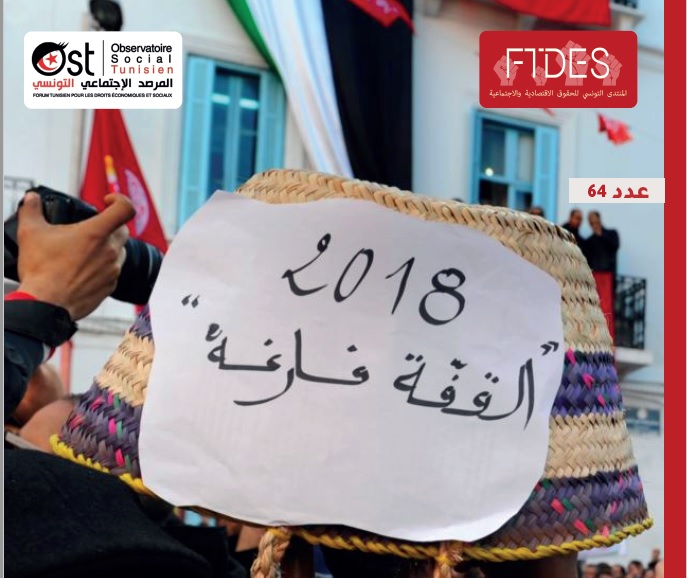 تقرير شهر ديسمبر 2018 حول الاحتجاجات الاجتماعية