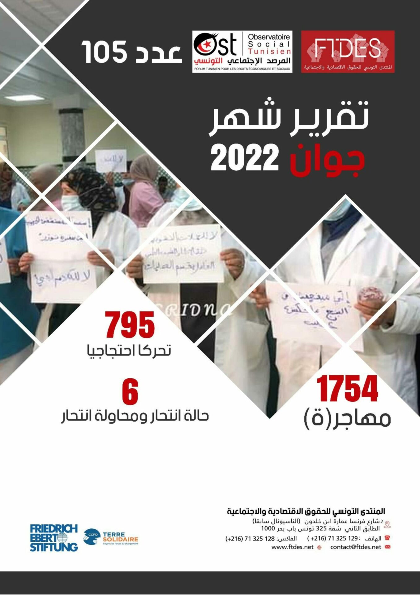 نشريّة شهر جوان 2022 حول الاحتجاجات الاجتماعية والانتحار والعنف والهجرة