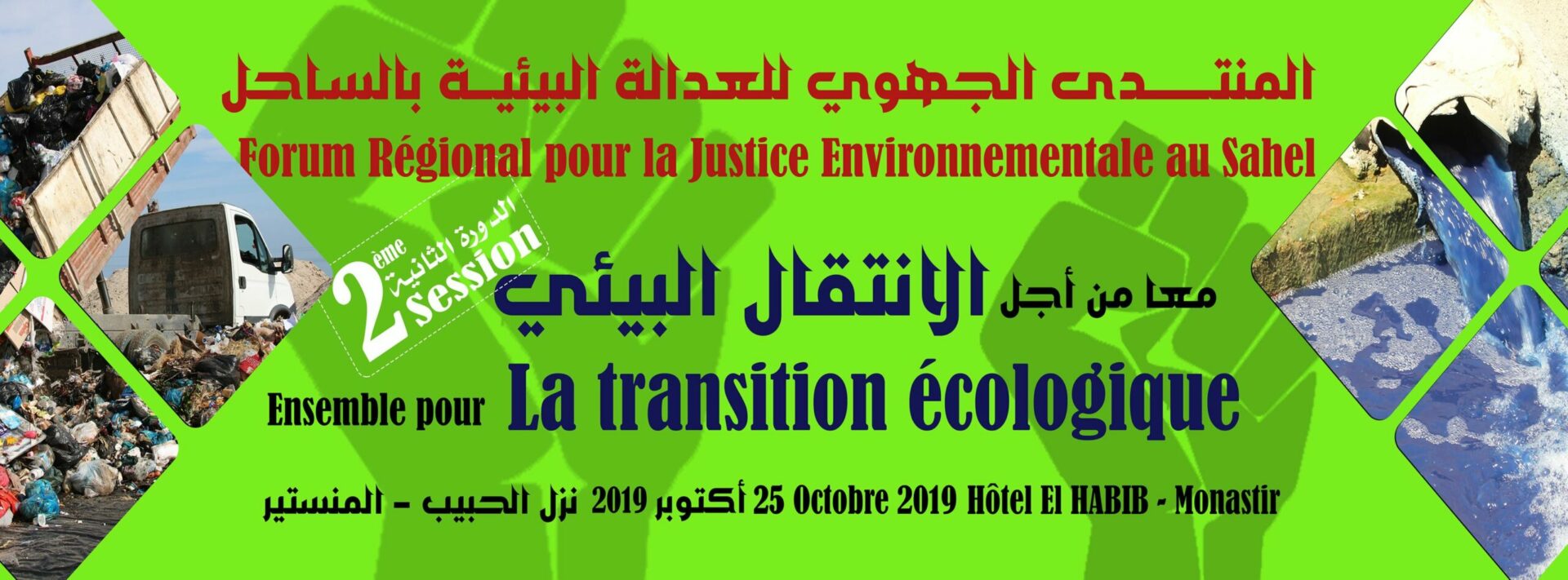 Ensemble pour la transition écologique – deuxième Forum Régional pour la justice environnementale au Sahel