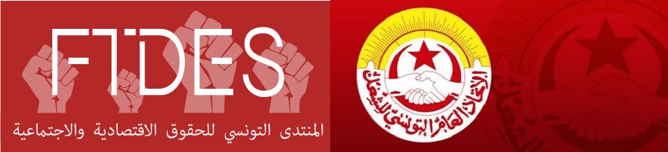 Déclaration conjointe de l’Union générale tunisienne du travail et du Forum tunisien des droits économiques et sociaux Afin de protéger les immigrants tunisiens de Melilla contre le Covid 19