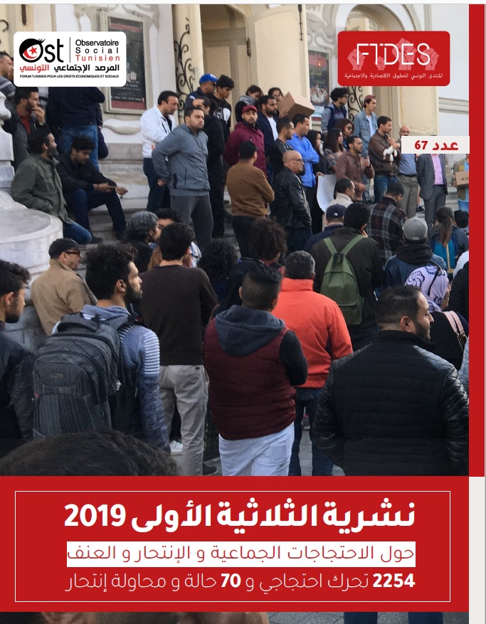 تقرير شهر مارس 2019 حول الاحتجاجات الاجتماعية