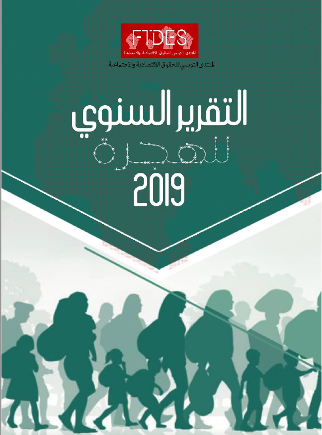 التقرير السنوي : الهجرة غير النظامية في  تونس 2019