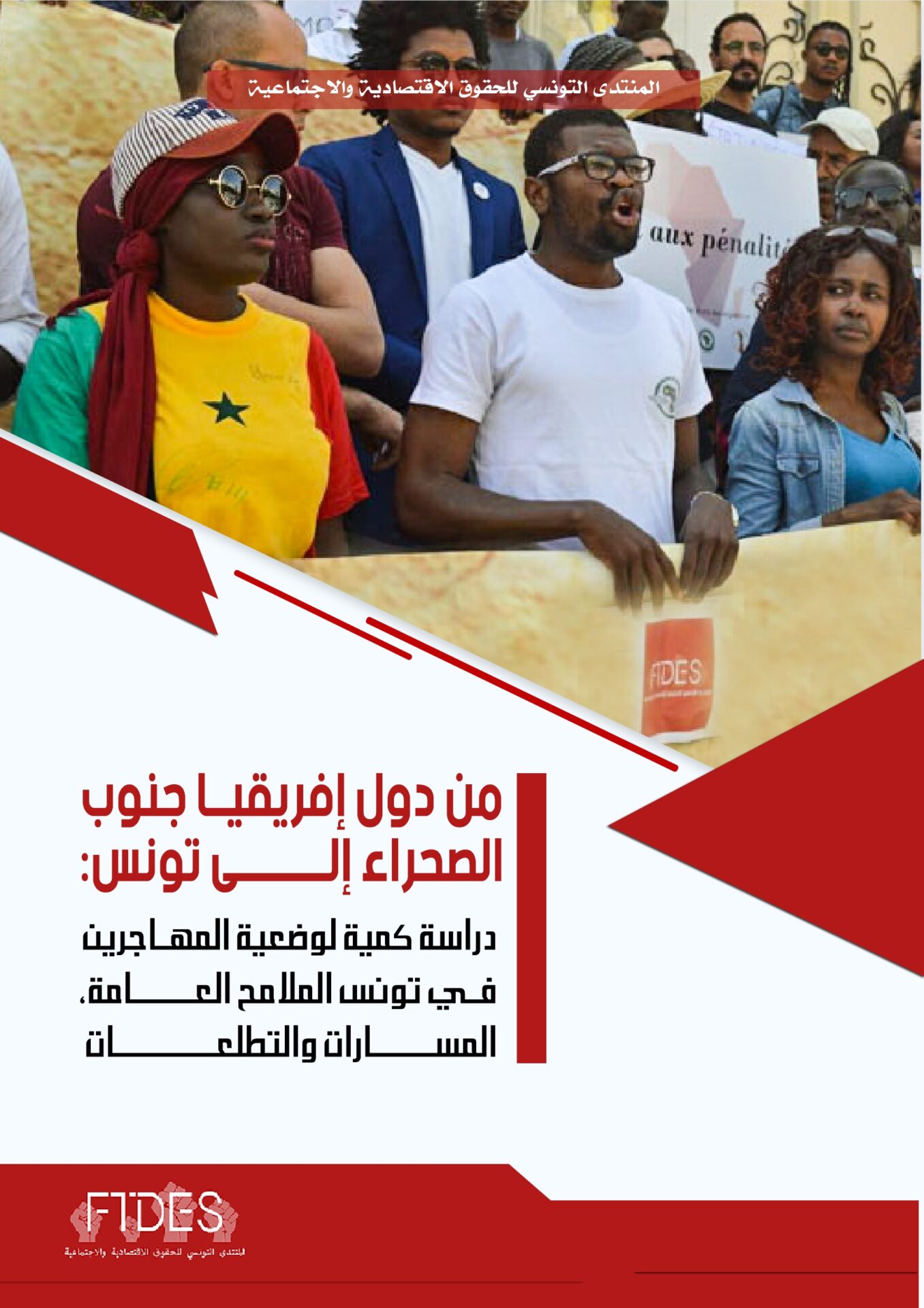 From sub-Saharan states to Tunisia: A quantitative study on the situation of migrants in Tunisia: general aspects, pathways and aspirations