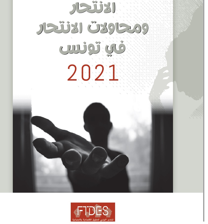 (العربية) الانتحار ومحاولات الانتحار في تونس 2021