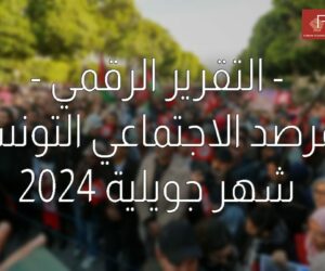 Tunisian Social Observatory Digital Report – July 2024