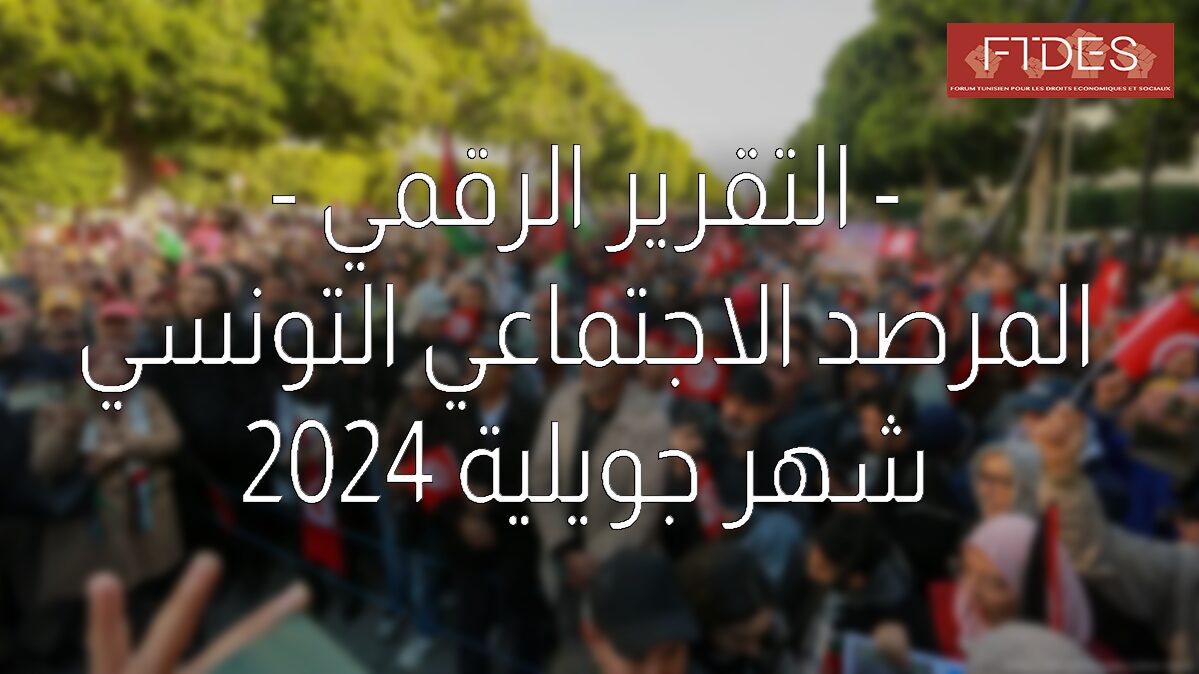 Rapport numérique de l’Observatoire social tunisien – juillet 2024