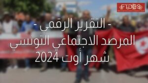 Tunisian Social Observatory Digital Report – August 2024