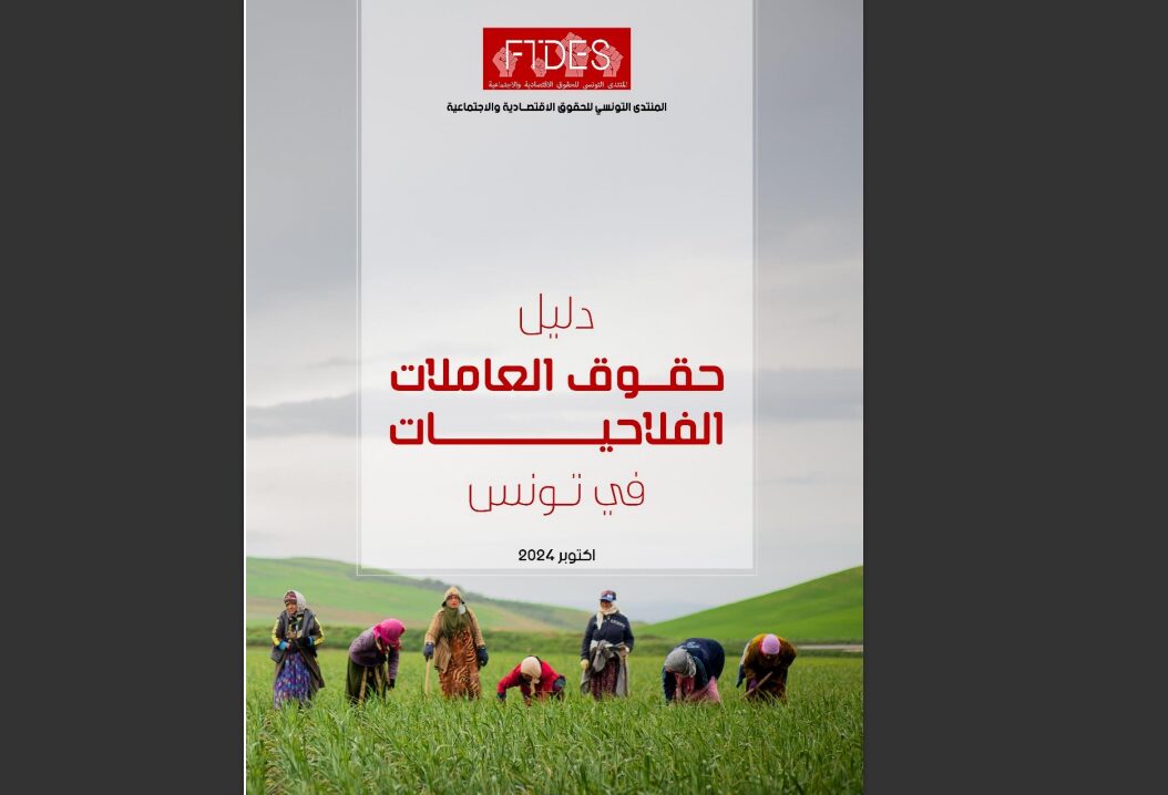 Le guide des droits des ouvrières agricoles en Tunisie