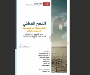 Climate Change Impact and Unexpected Effects Causes and Consequences : the exemple of “Al-Ala” City of Kairouan and Qalat Al-Andalus City of Ariana