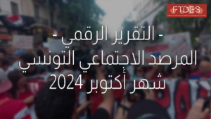 Rapport numérique de l’Observatoire social tunisien – Octobre 2024